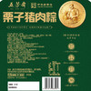 五芳斋 真空现剥栗子鲜肉粽5袋装  栗子现剥入馅 家庭量贩装（140g*2只/袋） 商品缩略图2