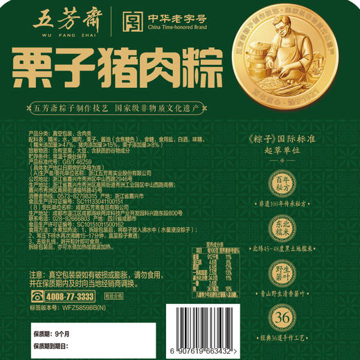 五芳斋 真空现剥栗子鲜肉粽5袋装  栗子现剥入馅 家庭量贩装（140g*2只/袋） 商品图2