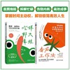 番茄工作法：享誉全球的时间管理系统+吃掉那只青蛙2册 商品缩略图0
