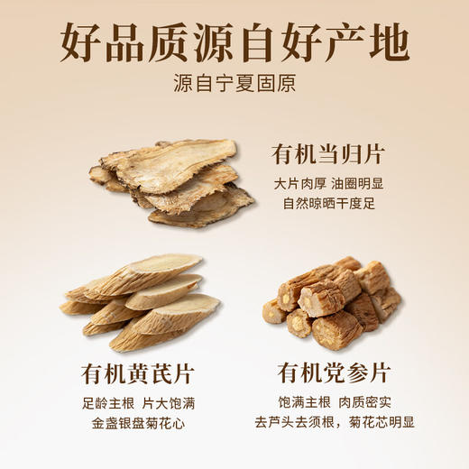 福东海有机黄芪党参当归茶100g 【有机溯源】气血三宝组合煲汤泡水养生 商品图2