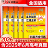 【天利38套】2026全国各省市高考真题汇编全解 商品缩略图0