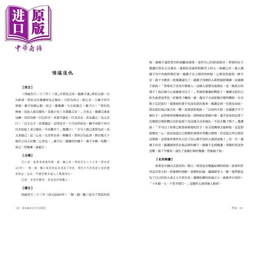 预售 【中商原版】资治通鉴 司马光 海鹰文化	港台原版 商品图1