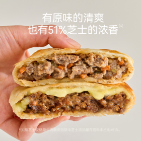 自由肉肉 安格斯牛肉酥皮馅饼/芝士安格斯牛肉酥皮馅饼 80g*4片 精选安格斯牛肉 安佳马苏里拉芝士+安佳黄油开酥 8层起酥不油腻 低钠盐配方 独立包装