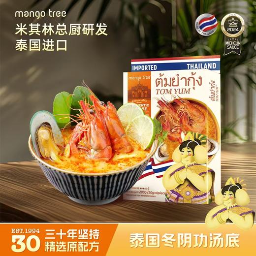 泰式冬阴功汤料 | 泰国进口 精选本土原料制作 低温熬煮锁鲜 汤底醇香入味 商品图4