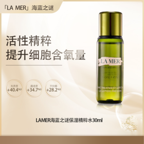 【全球购·直邮】「买一送一·买二送三」LAMER海蓝之谜保湿精粹水30ml小样组合【爆款专属】『此链接商品请分开拍单-合并下单不发货』