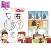 预售 【中商原版】漫画学中文部首篇之反斗西游记	绿黄色野菜 皇冠出版社 港台原版 商品缩略图2