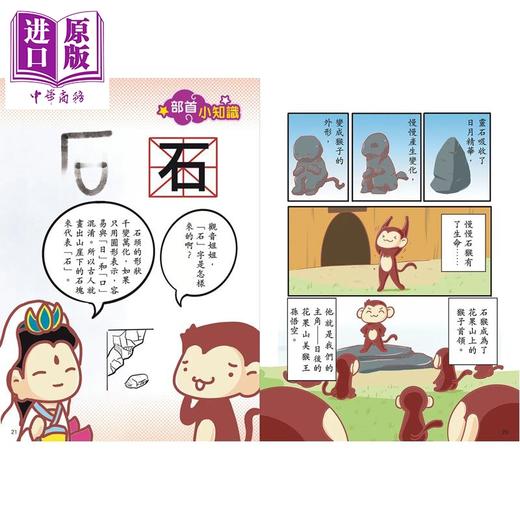 预售 【中商原版】漫画学中文部首篇之反斗西游记	绿黄色野菜 皇冠出版社 港台原版 商品图2