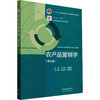 农产品营销学（第五版） 商品缩略图0