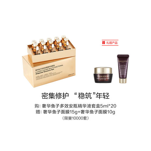【爆】1楼毛戈平奢华鱼子多效安瓶精华液5ml*20 商品图0