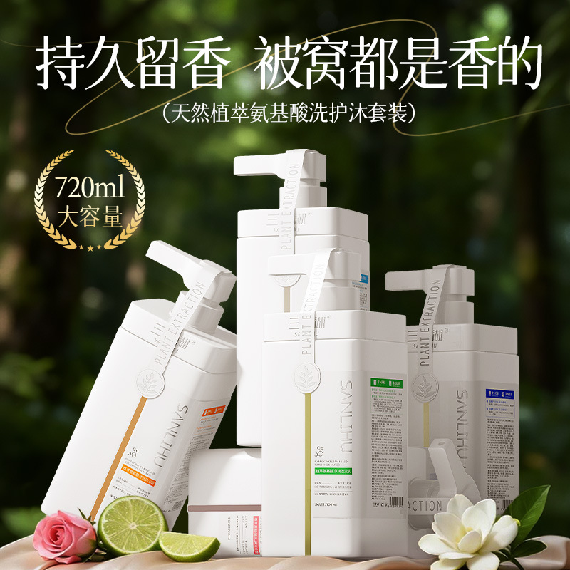 【温和清洁❗持久留香】山姆胖东来热销同款氨基酸香氛洗发水沐浴露套装清洁控油持久留香。xb