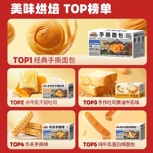 【29.9任选5箱】三只松鼠多口味面包自由选 甄选10款不重样早餐面包糕点代餐 商品图4