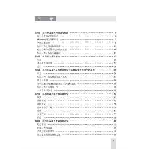 孤独症儿童应用行为分析——临床评估和治疗指南（中文翻译版）马秀伟 周辉霞 杨光 主译 适合各级儿科医师等参考  科学出版社 商品图3