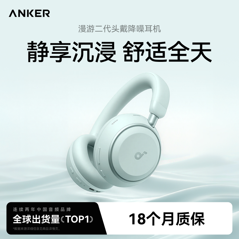 【新品】Soundcore声阔 漫游二代头戴蓝牙耳机 主动降噪 适用手机电脑 D1402