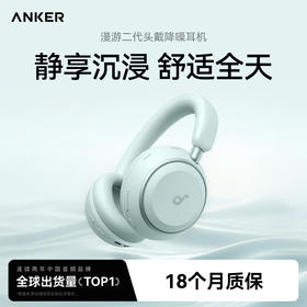 Soundcore声阔 漫游二代头戴蓝牙耳机 主动降噪 适用手机电脑 D1402