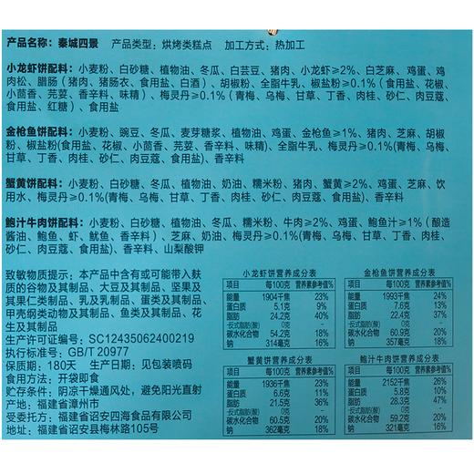 一统秦皇400g秦城四景 商品图2