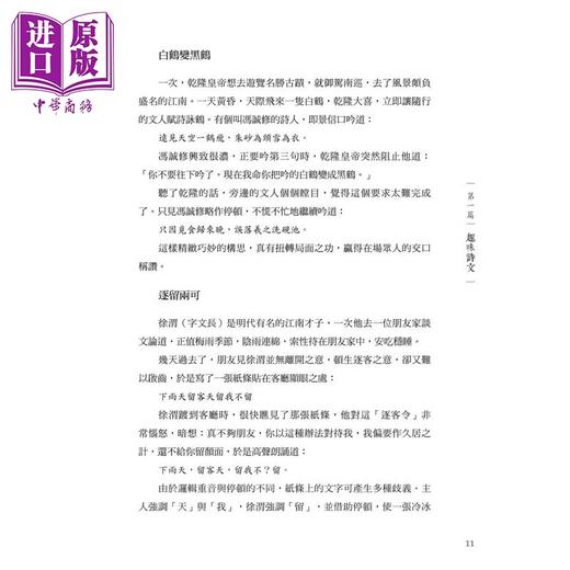 预售 【中商原版】一本书读懂中国语文精华 2版 刘元 海鸽文化 港台原版 商品图3