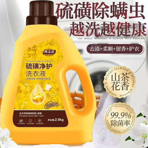 【福利❗️19.9抢10斤🔥硫磺净护洗衣液】1瓶抵洗衣液+除jun液+柔顺剂，轻松告别螨虫背，夏天露背短裙随便穿！艾叶精油5斤装洗衣液家用实惠装量批男女士硫磺深层去渍持久留香礼品 商品图1
