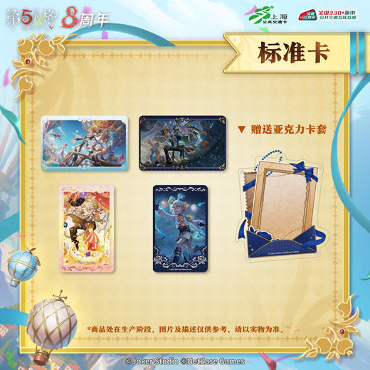 【预售】 第五人格×上海交通卡 全国通用交通卡 标准卡 商品图2