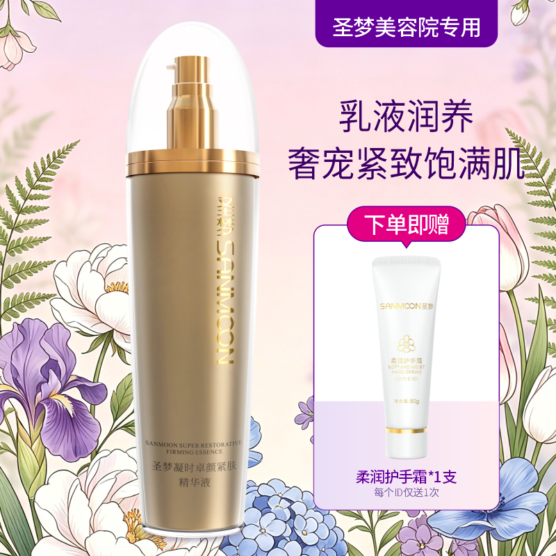 【送护手霜】圣梦门店同款凝时卓颜紧肤精华液（乳状）100g