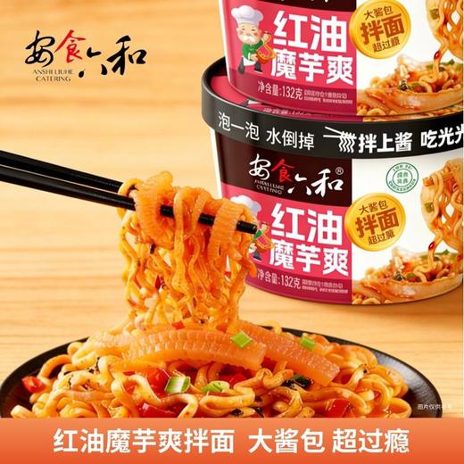安食六和拌面 商品图0