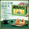 三只松鼠 粽览九州_瑞果玉粽礼盒1640g枸杞蜜枣/黄米红枣/燕麦紫米鲜肉味粽子 商品缩略图4