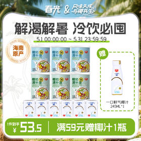 0糖椰奶清补凉245g*6罐装  植物蛋白饮料代餐搭配8大膳食纤维【店长推荐】
