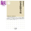 【中商原版】日本思想全史 清水正之  日文原版日韩 日本思想全史 清水正之 商品缩略图0
