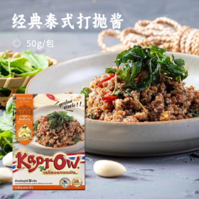 经典泰式打抛酱 | 甄选泰国原产香料 精心配比 传统工艺 打抛饭调料