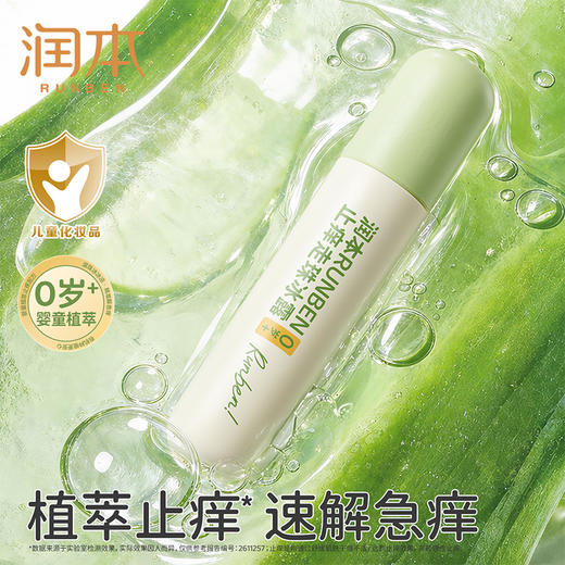 润本RUNBEN止痒走珠冰露 快止痒 舒缓消包 商品图0