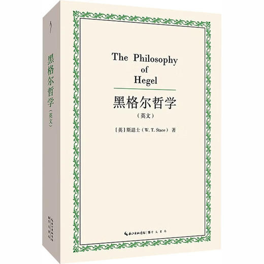 黑格尔哲学（英文） 商品图0
