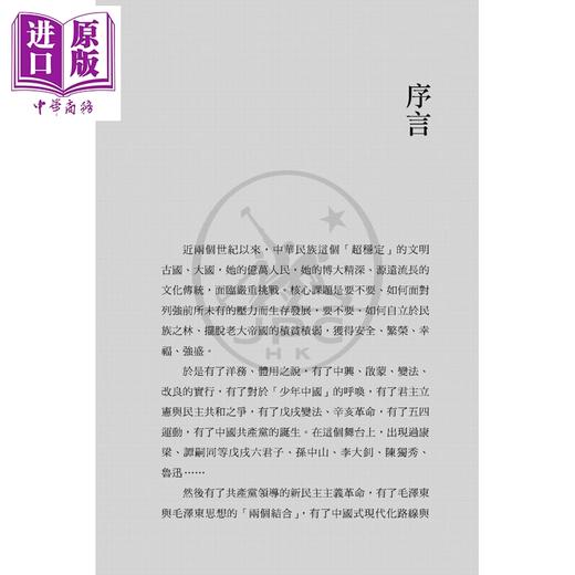 预售 【中商原版】传统文化与中国式现代化 王蒙王学典对谈录 港台原版 王蒙 王学典 香港三联书店 商品图3