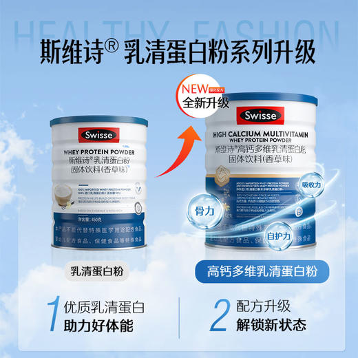 【新品上市】斯维诗高钙多维乳清蛋白粉固体饮料（香草味）450克  商品图5