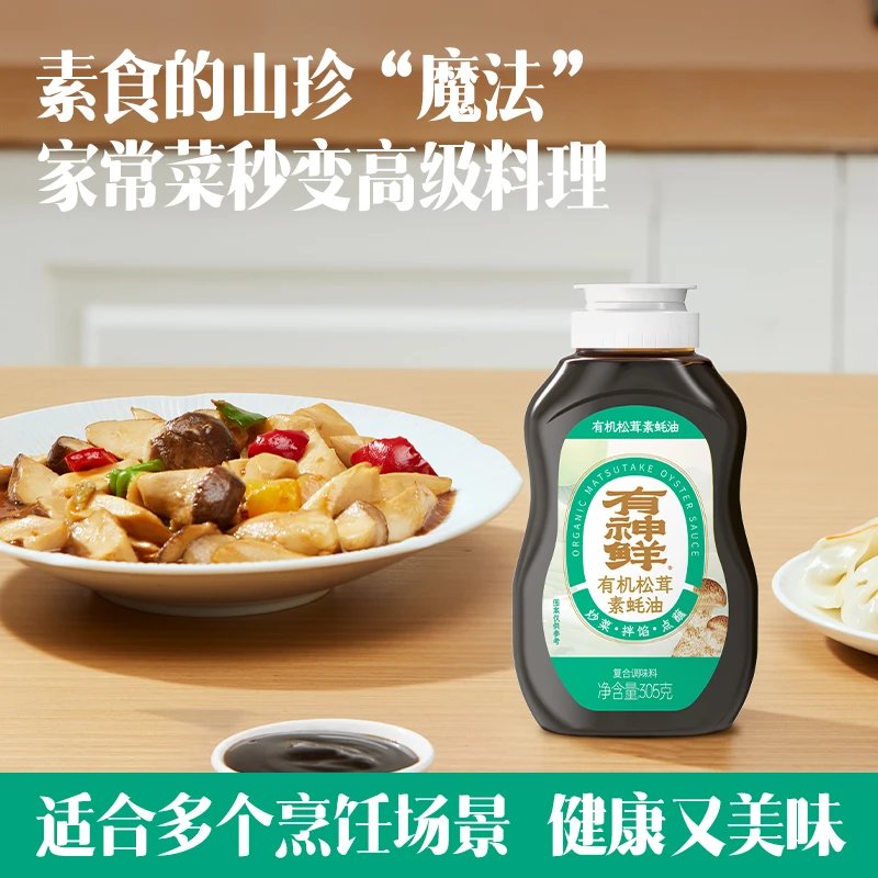 【福利团】有机松茸素蚝油 生产日期2025年10月 保质期到2026年8月植物配方+6种有机原料基地直邮