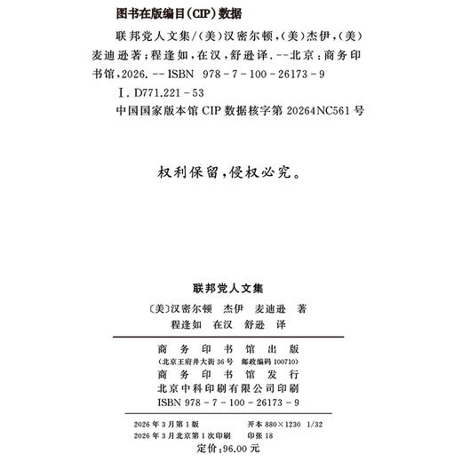 联邦党人文集(特精装) 商品图1
