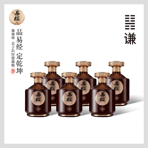【品易经 定乾坤 】易经谦酒酱香53度 商品图1