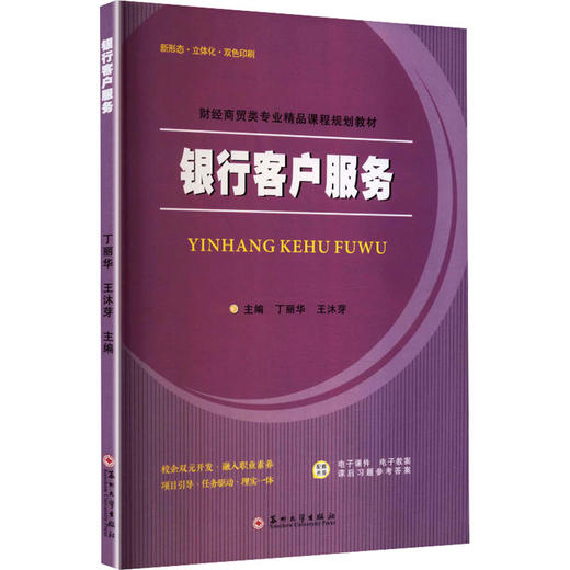 银行客户服务 商品图0