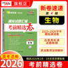 【天利38套】2026模拟试题汇编·考前精选卷 商品缩略图7