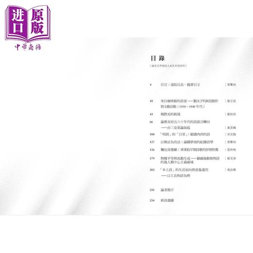 预售 【中商原版】既济未济 香港新诗先行者论集 港台原版 曾繁裕 香港中华书局 商品图1