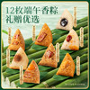 三只松鼠 粽览九州_金粽雅韵礼盒1760g黄芪大肉粽鲍汁火腿粽百合黑芝麻粽 商品缩略图5