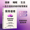预售 保持谦卑：穿越周期的投资金律 商品缩略图1