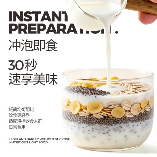 【奇亚籽玉米青稞麦片】农科院出品，0防腐添加！ 青稞+玉米+奇亚籽，天然减脂、饱腹！口感清爽醇厚，谷香浓郁！营养代餐，吃起来嘎嘎香！【灵悦-X】 商品图4