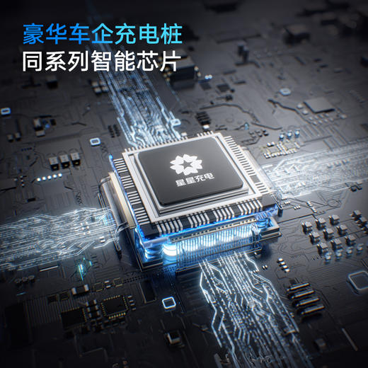 星星充电星际X7kW液冷智能交流充电桩 商品图2