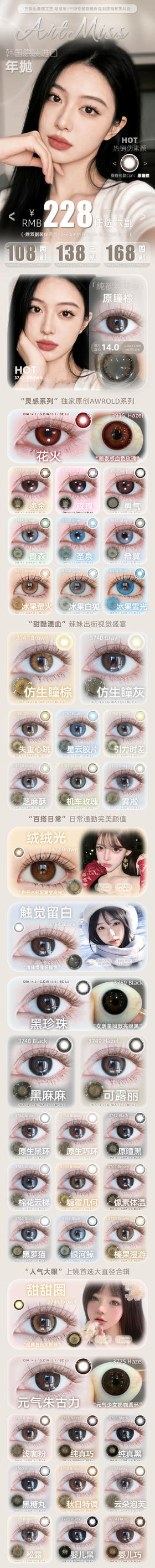 ARTMISS【结束前通知】年抛
