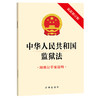 中华人民共和国监狱法（最新修订版 附修订草案说明） 法律出版社 商品缩略图1