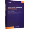 自然资源与国土空间信息技术理论方法及工程实践 商品缩略图0