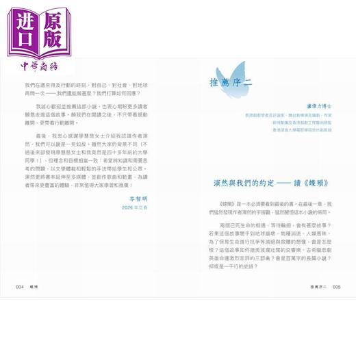 预售 【中商原版】蝶殒 港台原版 演然 中华教育 商品图3