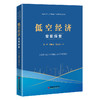 【官方旗舰店】低空经济：安阳探索 中西部城市转型升级的实践参考 商品缩略图0