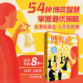 博弈论（青少版）