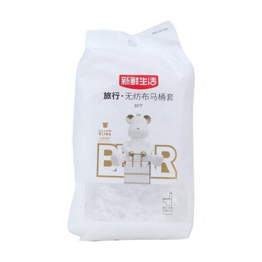 新鲜生活10个无纺布旅行马桶套7937 商品图1
