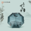 苏州博物馆 芭蕉/雨竹三折晴雨伞 商品缩略图1